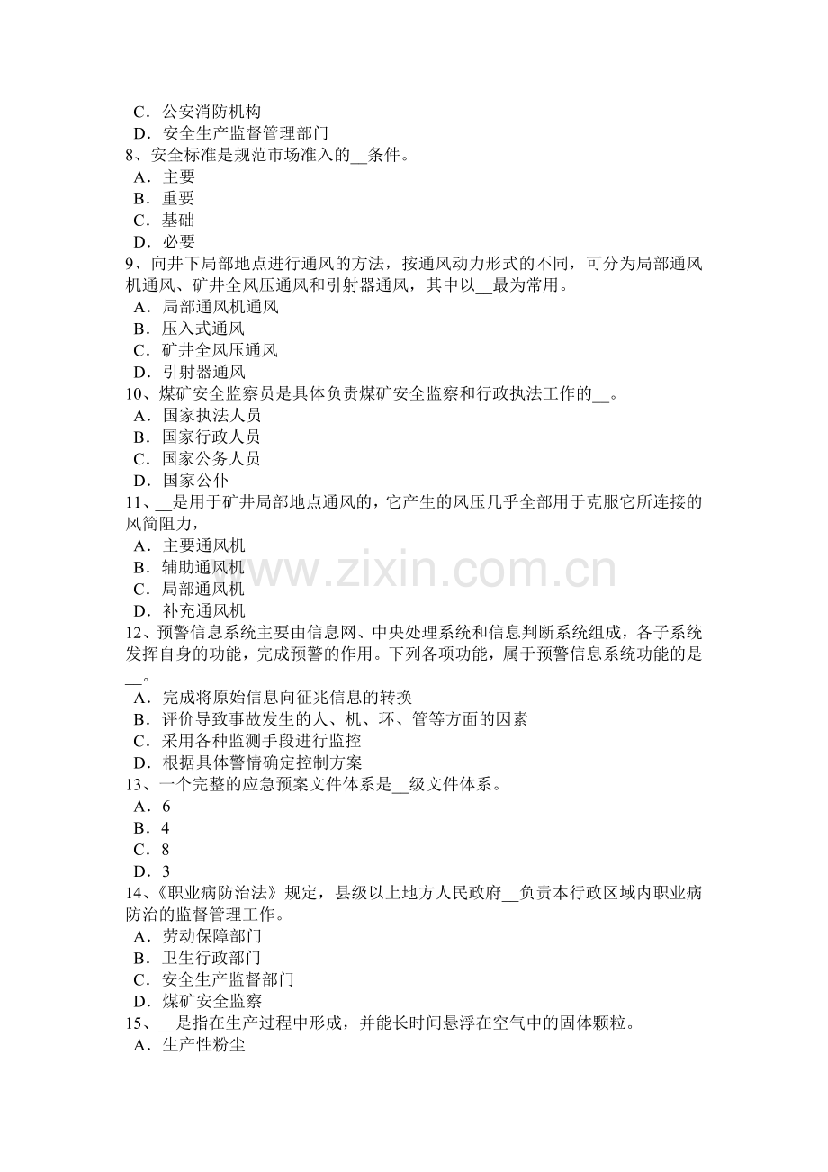 广东省2016年上半年安全工程师安全生产：地下室墙板的干燥收缩裂缝控制施工工法考试试卷.docx_第2页