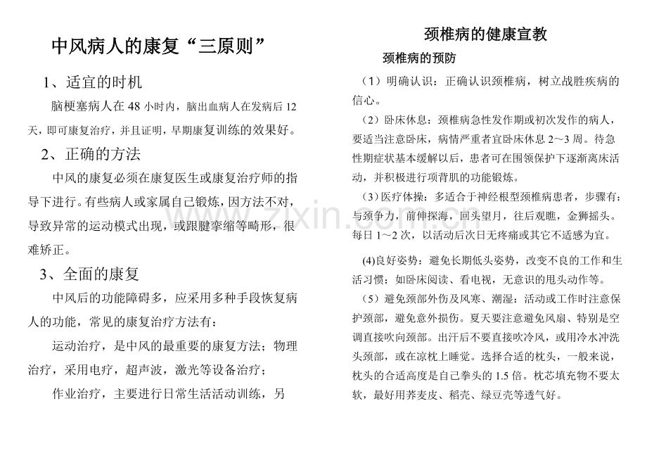 康复科宣传材料1.doc_第1页