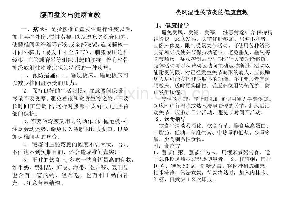 康复科宣传材料1.doc_第2页