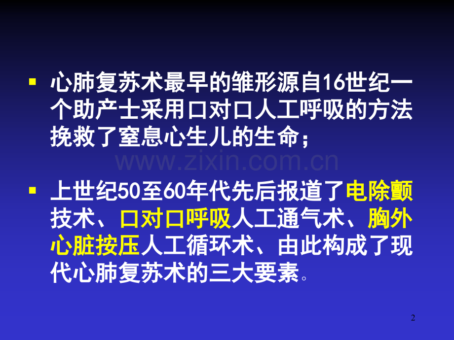 心肺复苏与致命性心律失常的急诊处理.ppt_第2页