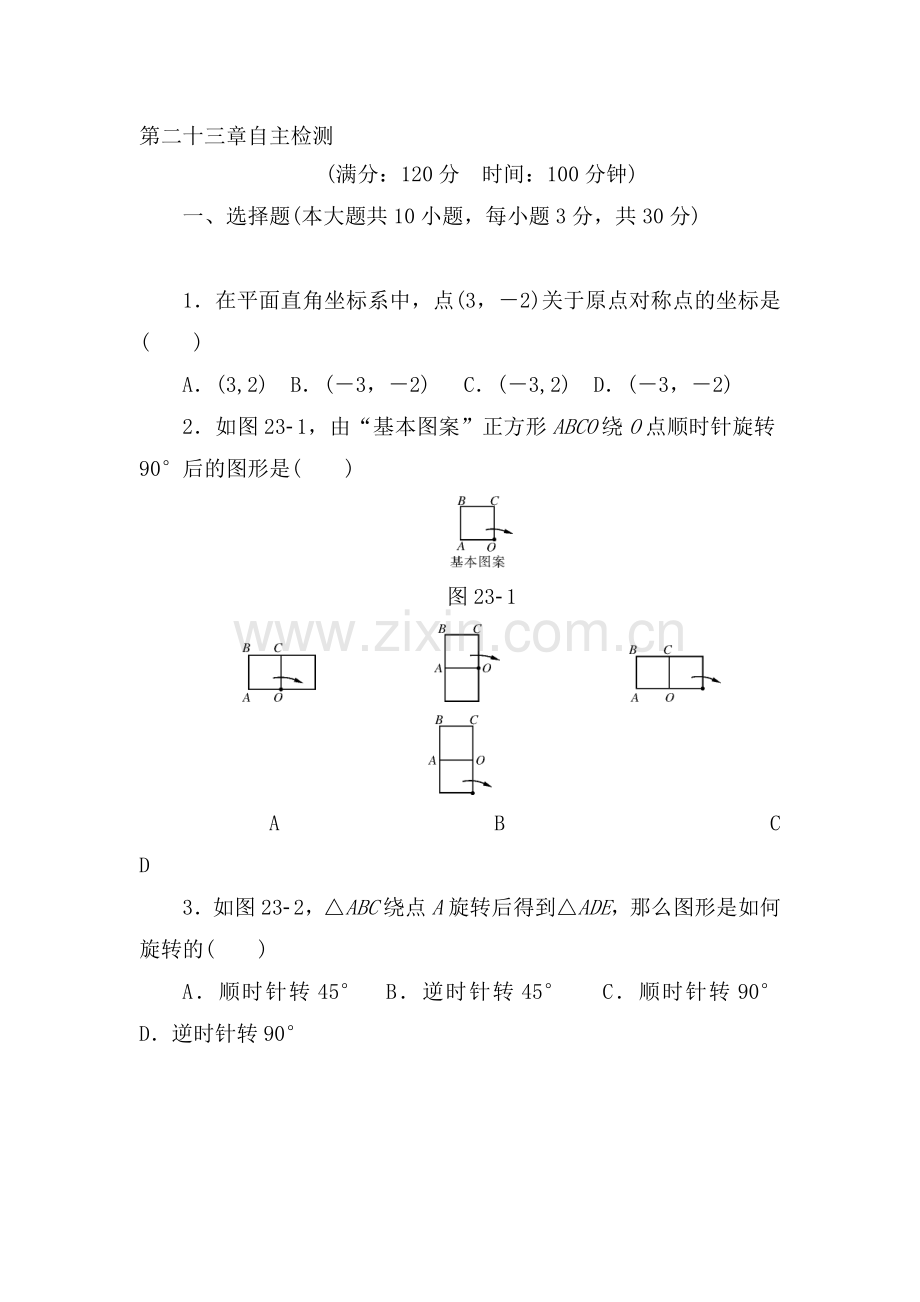 九年级数学上学期单元评价检测19.doc_第1页