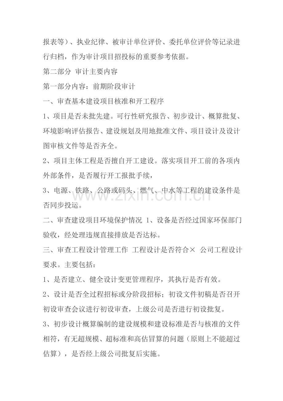 工程项目全过程跟踪审计实施方案.doc_第2页