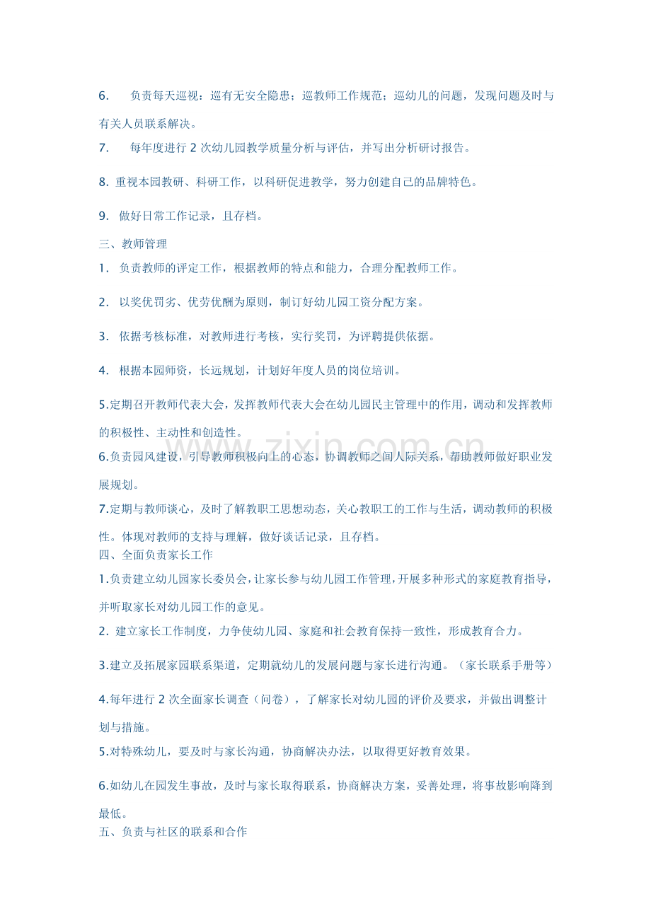 幼儿园教学园长岗位职责.doc_第2页