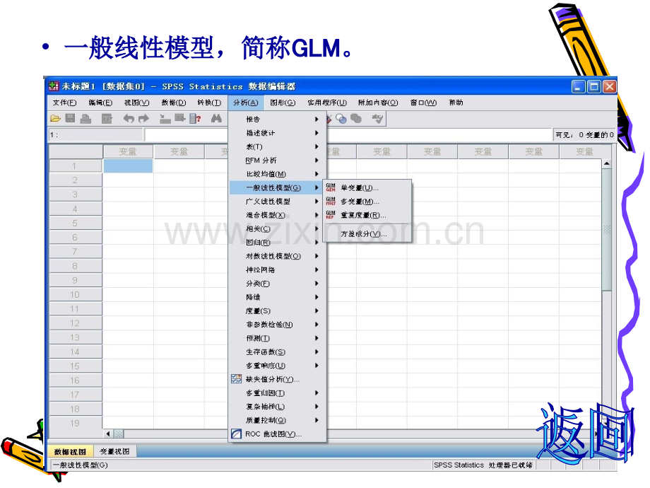 一般线性模型的SPSS应用.ppt_第2页