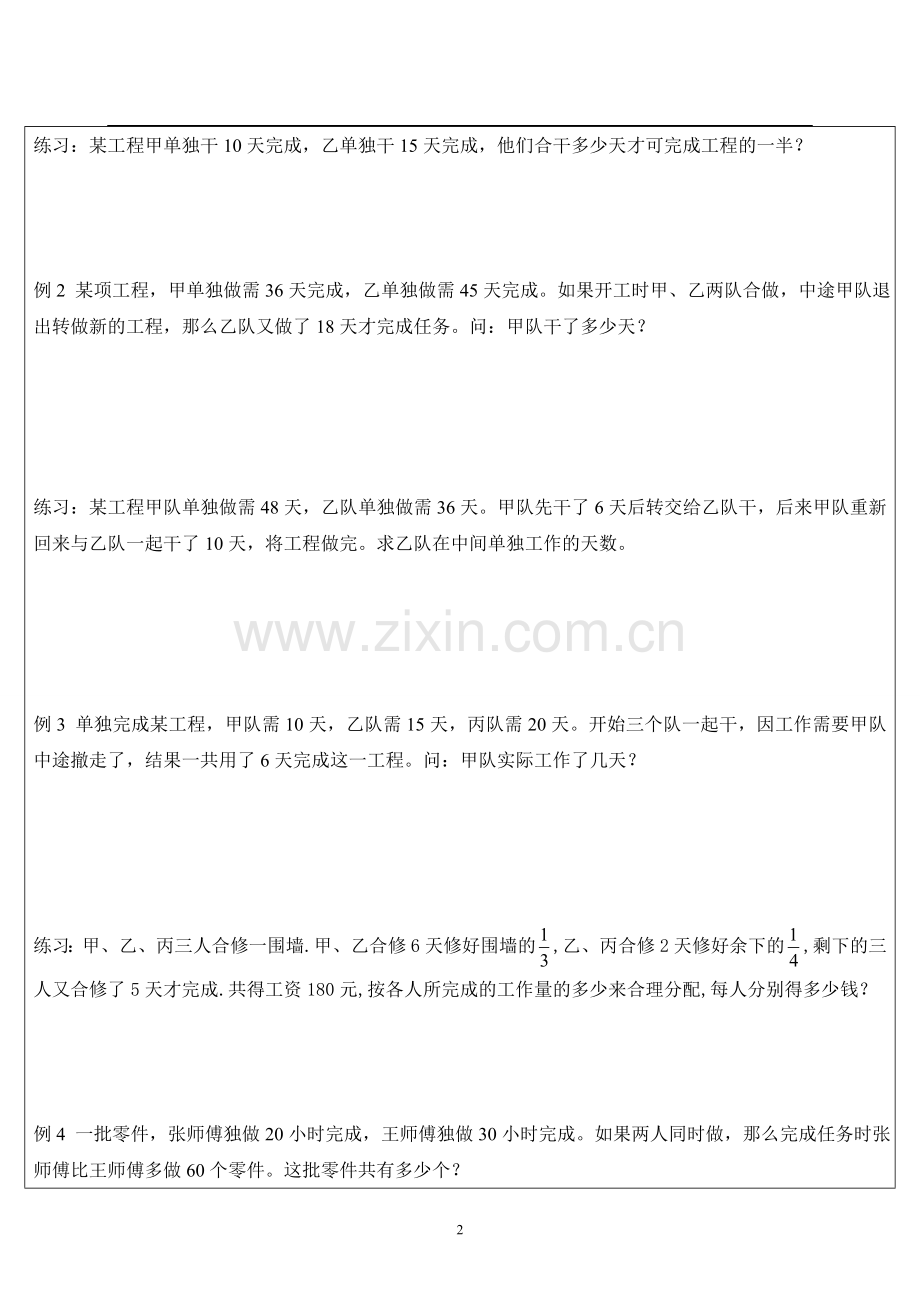 工程问题讲义.doc_第2页