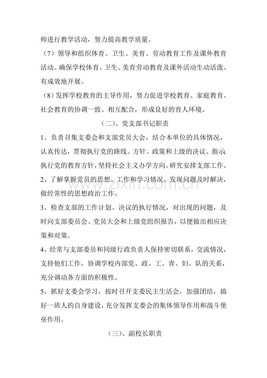 农村小学制度大全.doc_第2页