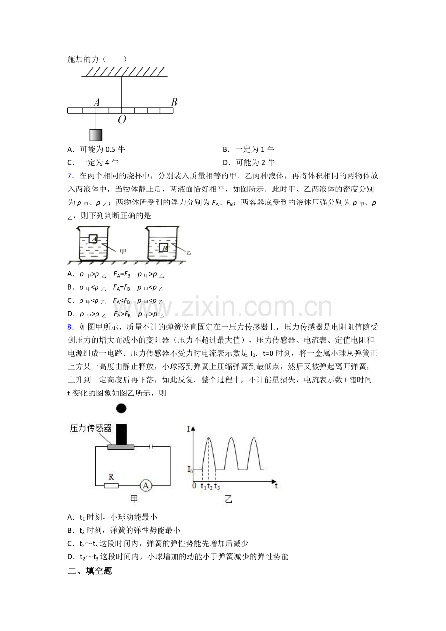 初中人教版八年级下册期末物理试题答案.doc_第2页