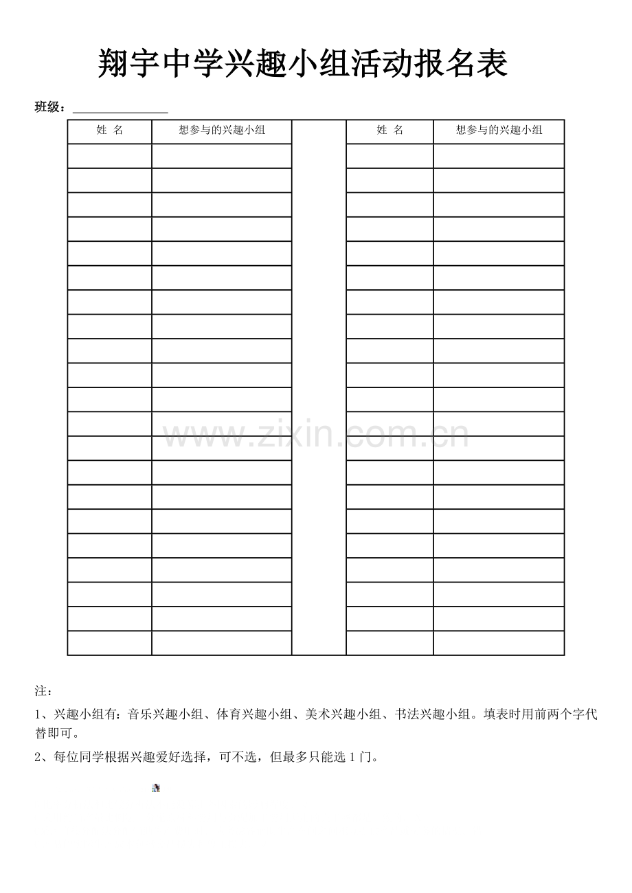 兴趣小组通知.doc_第2页