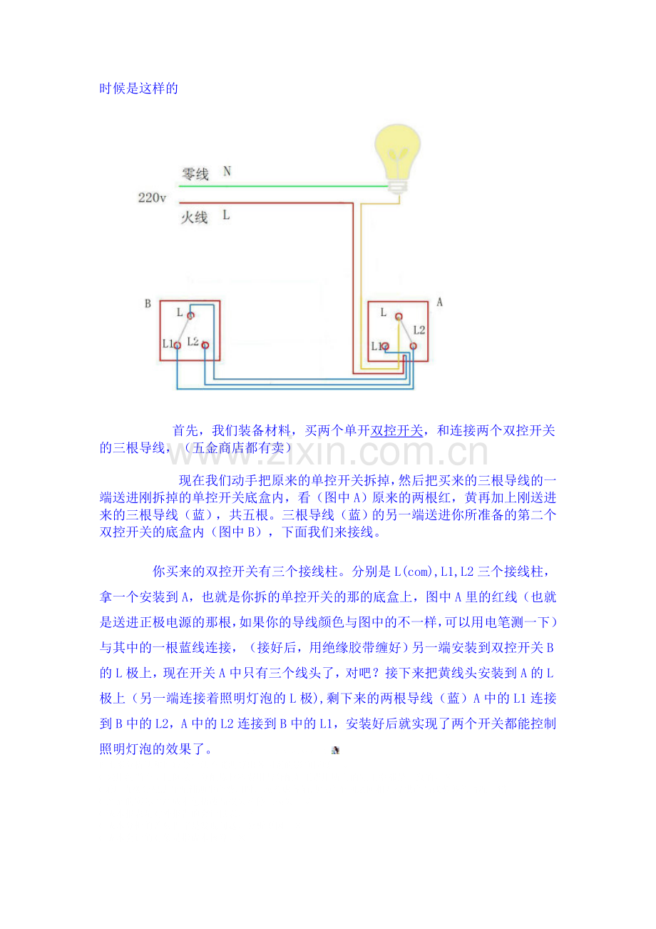 单控开关修改成双控开关接线图.doc_第2页