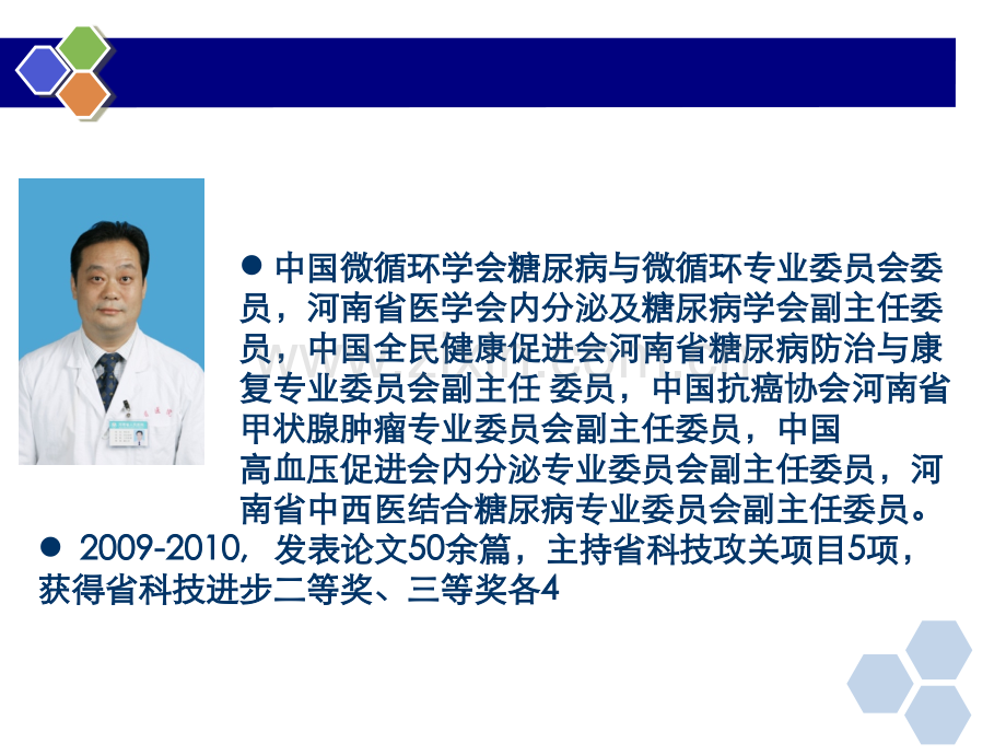 糖尿病治疗药物概述.ppt_第1页