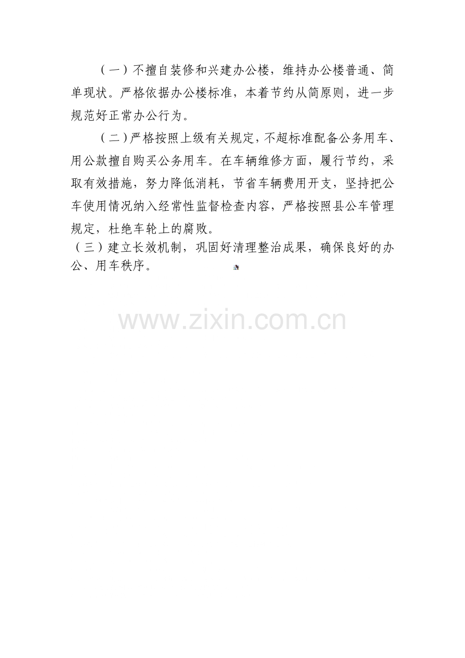 办公用房、用车自查情况汇报.doc_第2页