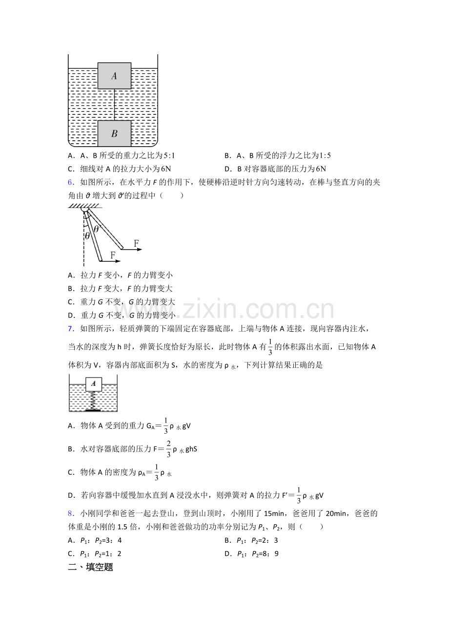 初中人教版八年级下册期末物理资料专题题目精选.doc_第2页