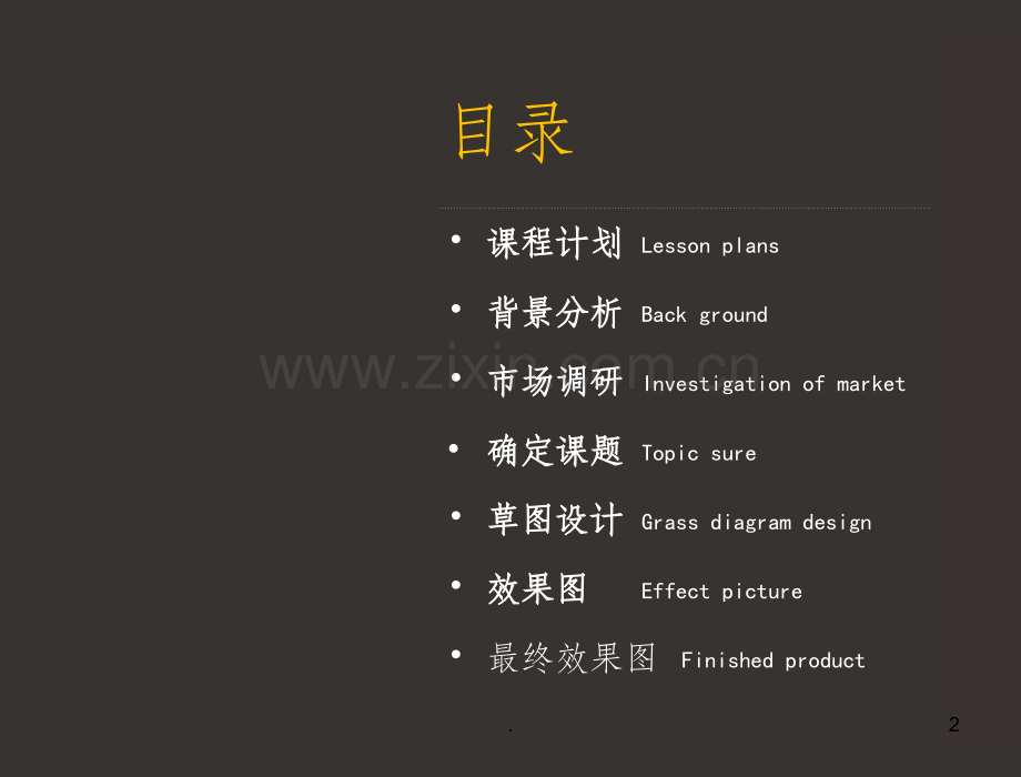 产品设计毕业设计1.ppt_第2页