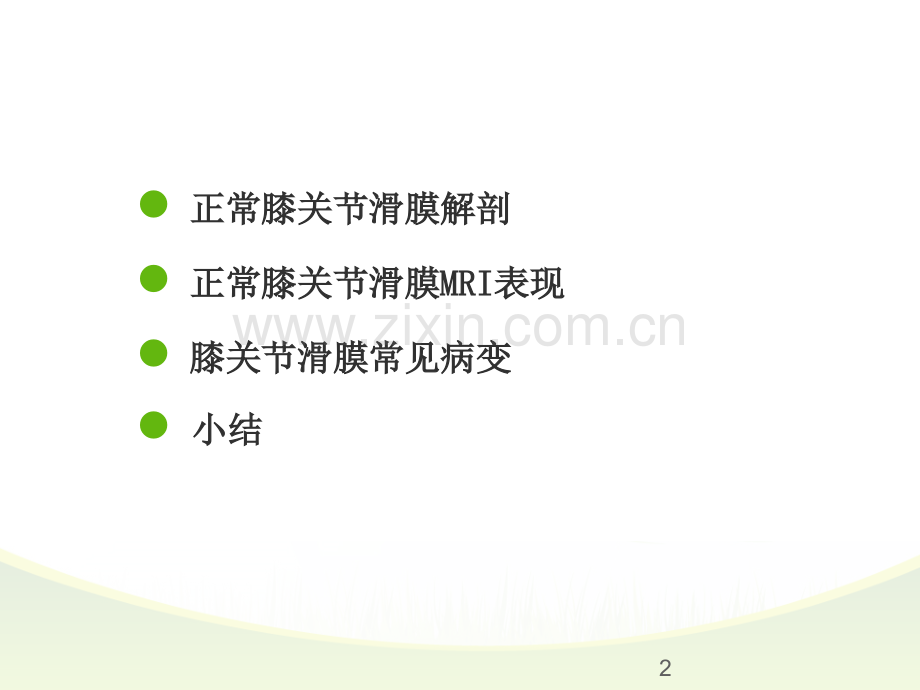 膝关节滑膜病变MRI表现.ppt_第2页