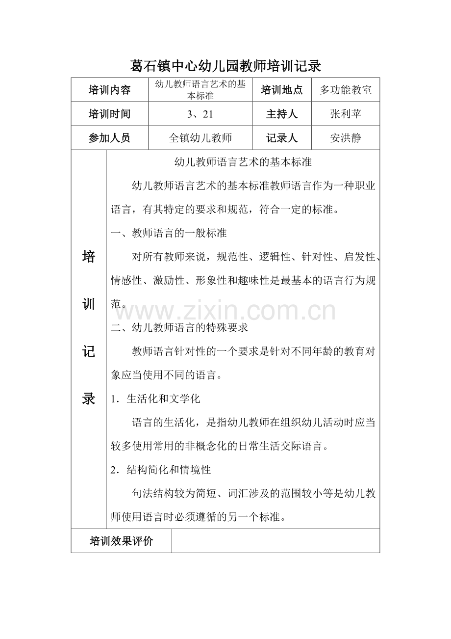 幼儿教师培训记录.doc_第2页