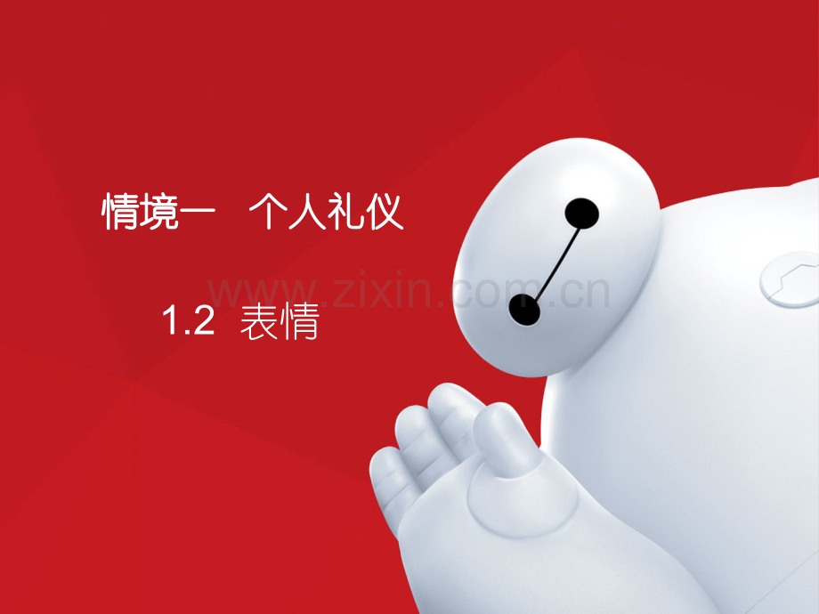 服务礼仪表情.ppt_第1页