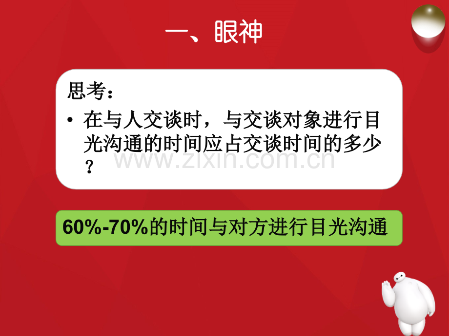 服务礼仪表情.ppt_第2页
