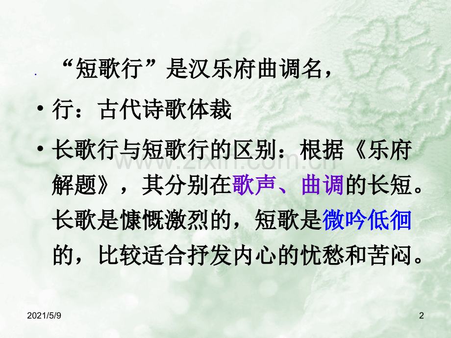 短歌行朗读教案.ppt_第2页