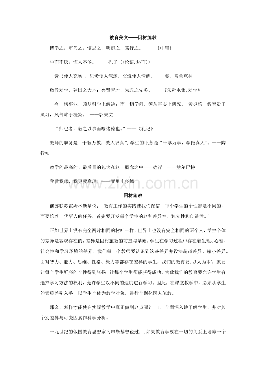 写作素材——因材施教.docx_第1页