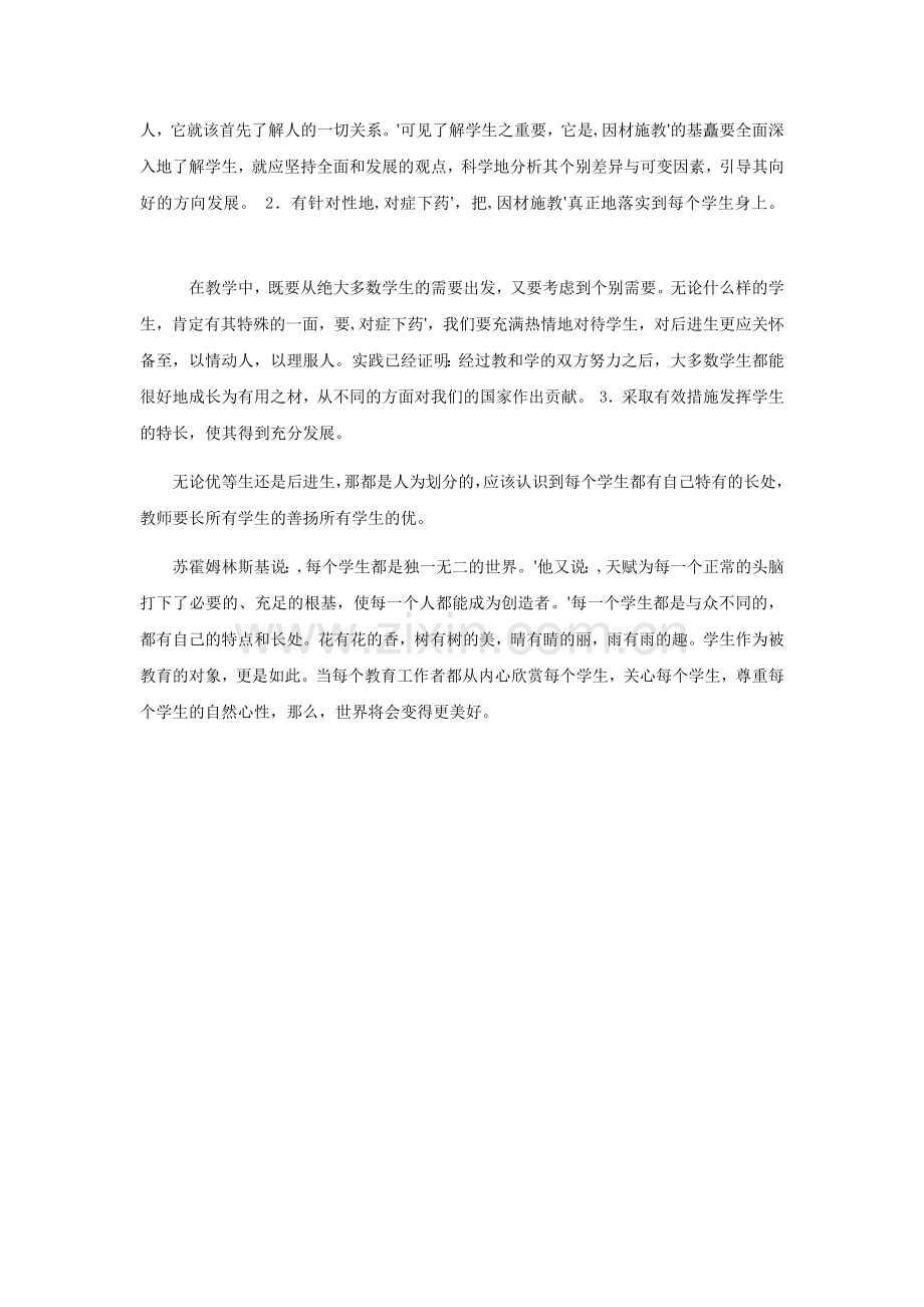 写作素材——因材施教.docx_第2页
