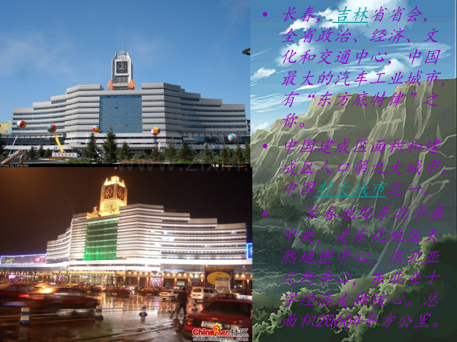 我的家乡吉林长春.ppt_第2页