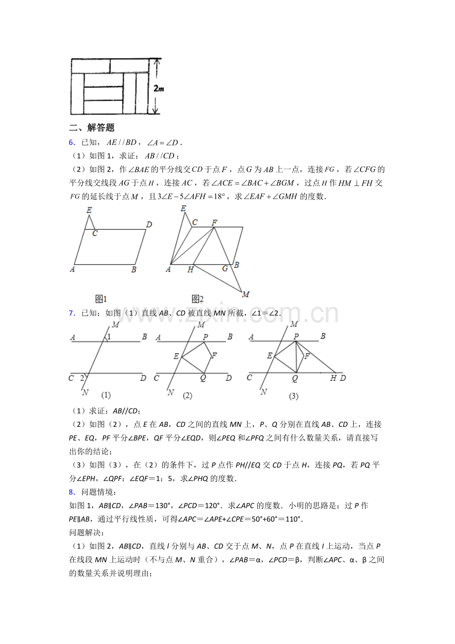 人教版中学七年级数学下册期末解答题考试试卷(含答案).doc_第2页