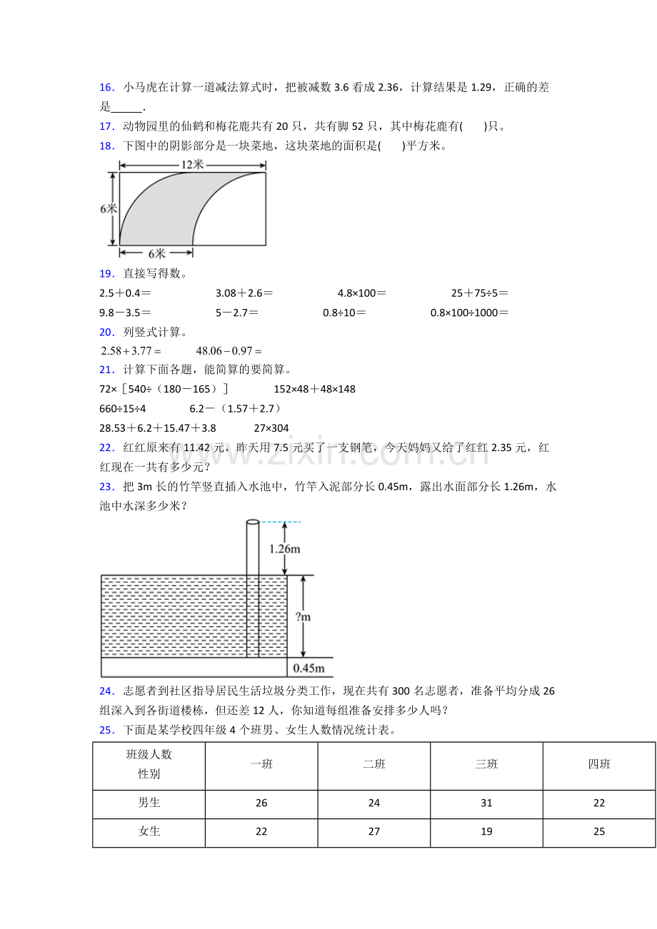 人教版小学四年级数学下册期末试卷(含解析)word.doc_第2页