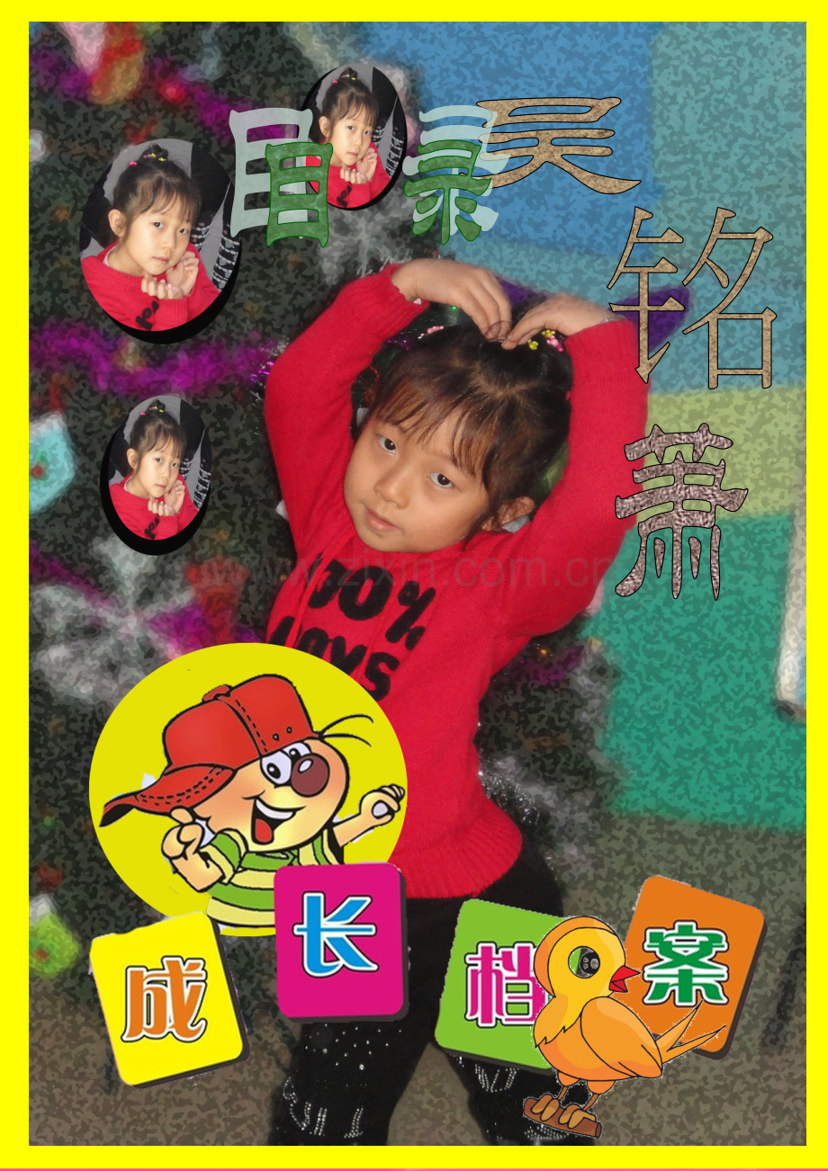 幼儿园成长档案模板.docx_第1页