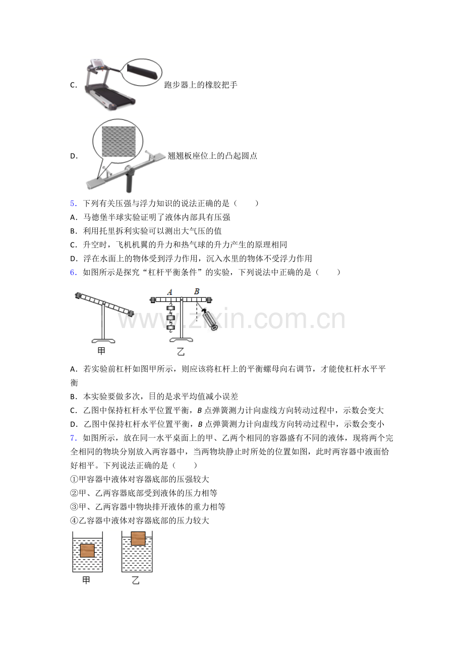 初中人教版八年级下册期末物理测试试卷.doc_第2页