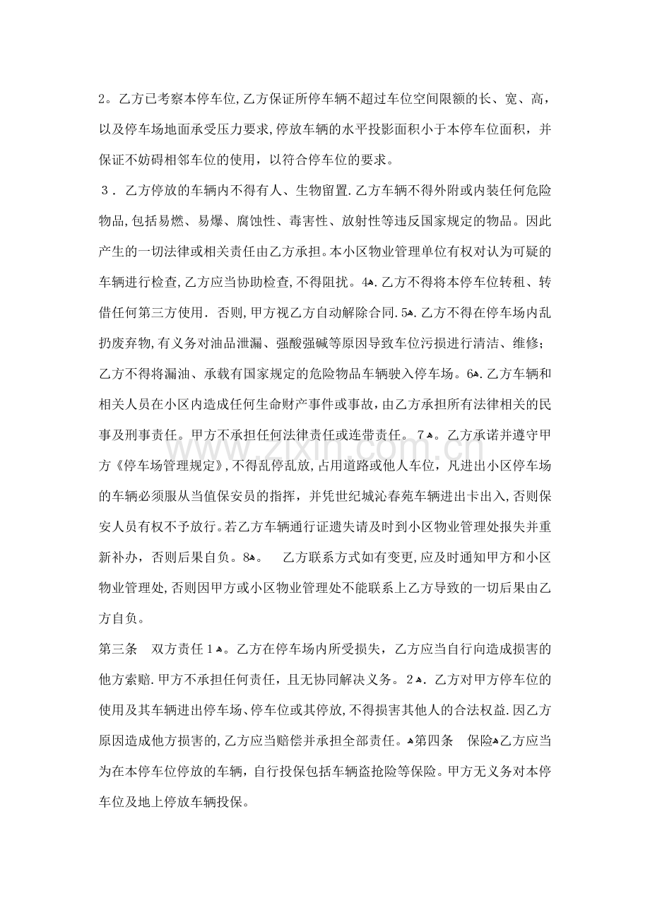 车位租赁协议书.doc_第2页
