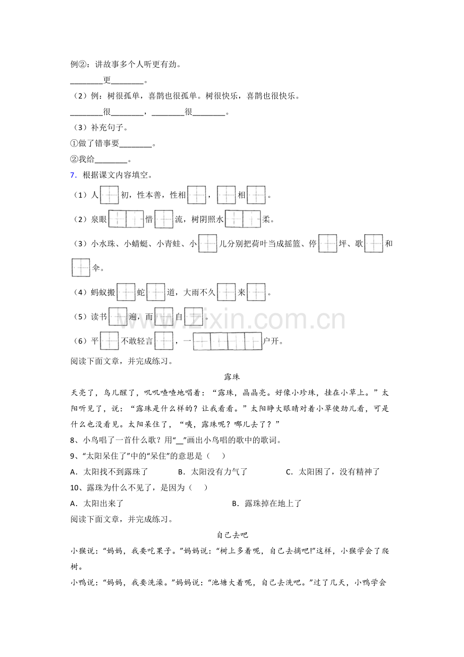 小学语文一年级下册期末模拟培优试卷测试卷(及答案).doc_第2页