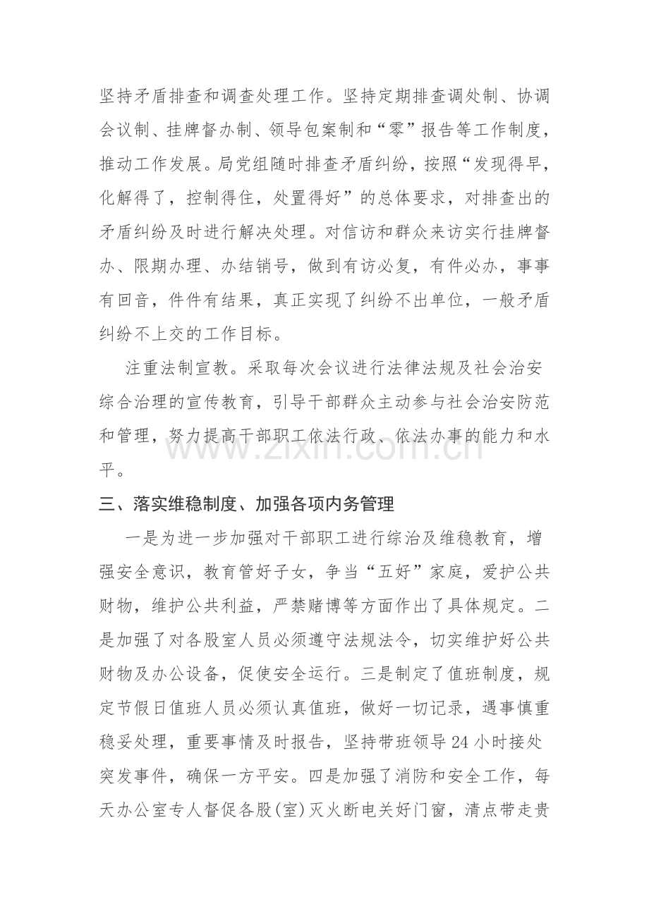 平安创建工作总结.docx_第2页