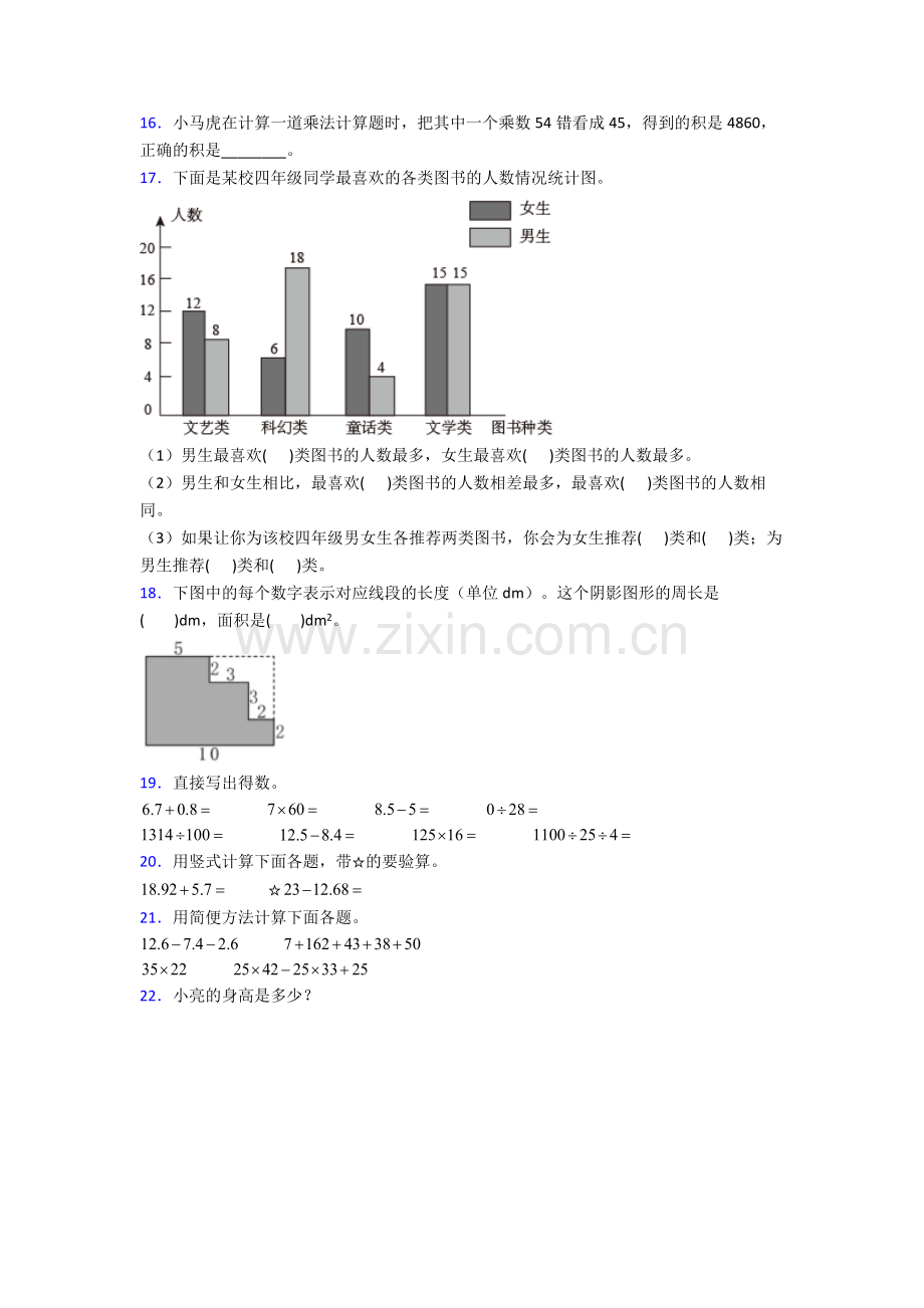 人教版四年级数学下册期末综合复习卷附解析.doc_第2页