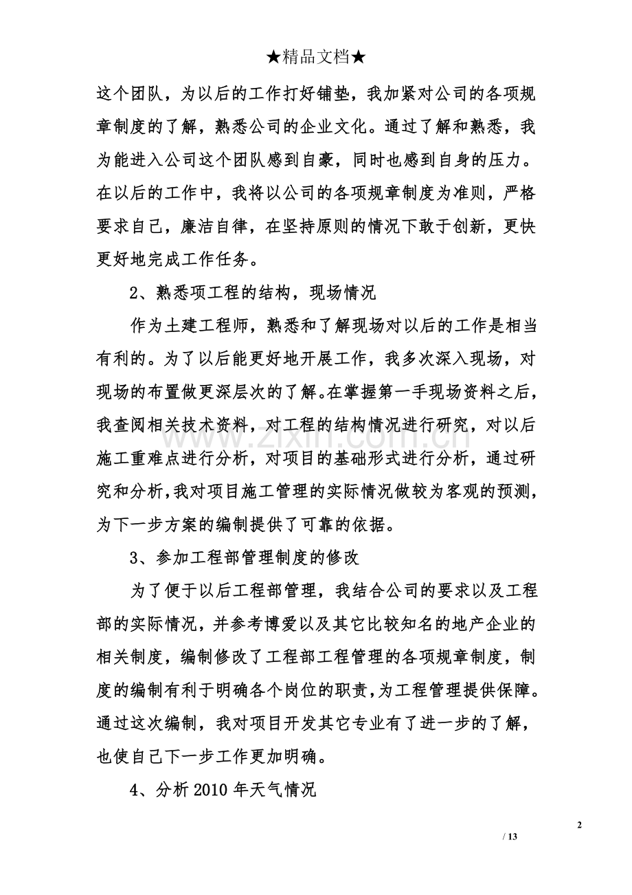 建筑工程专业工作总结.doc_第2页