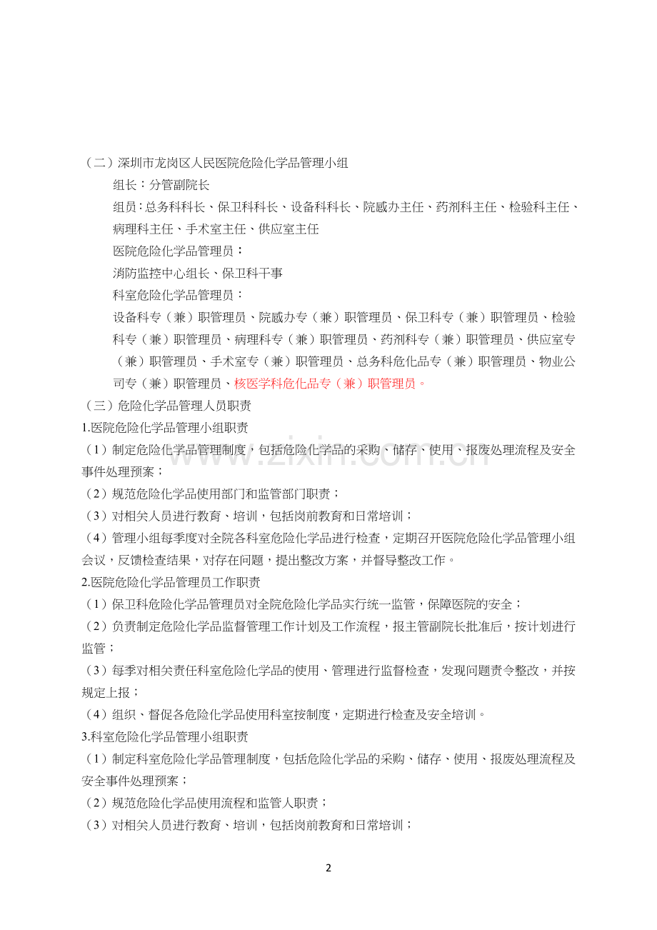 危化品管理制度.doc_第2页