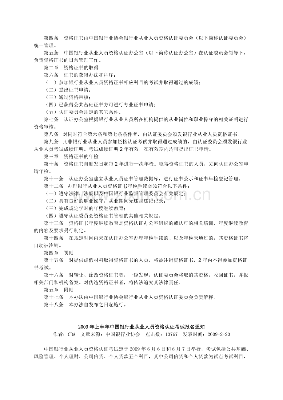 中国银行业从业人员资格认证制度暂行规定.doc_第2页