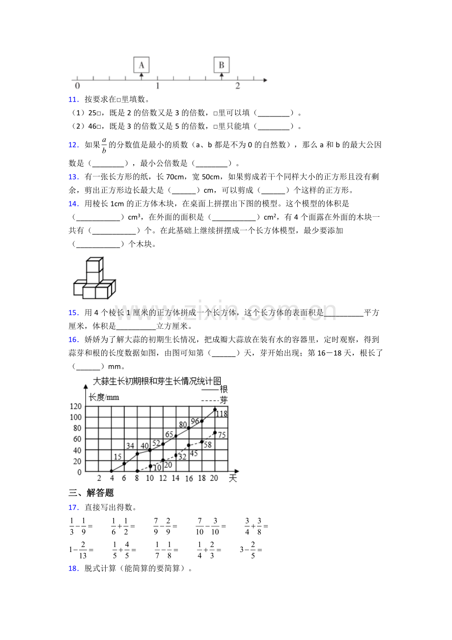 宜兴市升溪中学五年级下册数学期末试卷章末练习卷(Word版含解析).doc_第2页