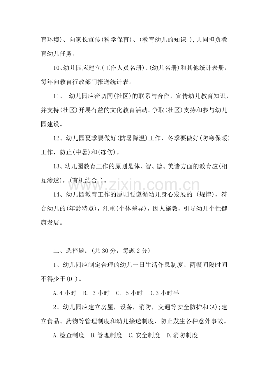 幼儿园工作规程试卷答案.doc_第2页