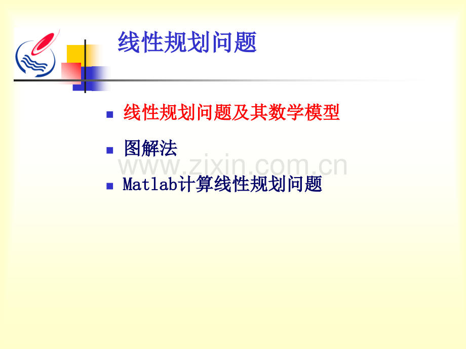 规划模型.ppt_第1页