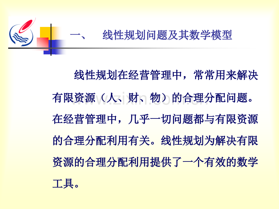 规划模型.ppt_第2页