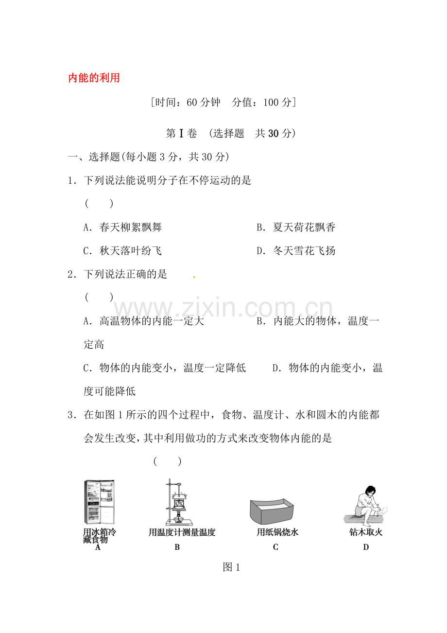 2016届九年级物理下册单元综合测试题16.doc_第1页