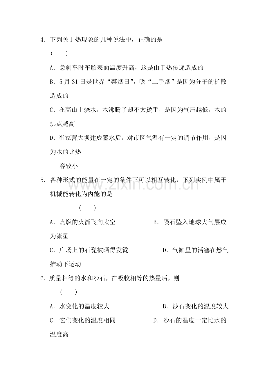 2016届九年级物理下册单元综合测试题16.doc_第2页