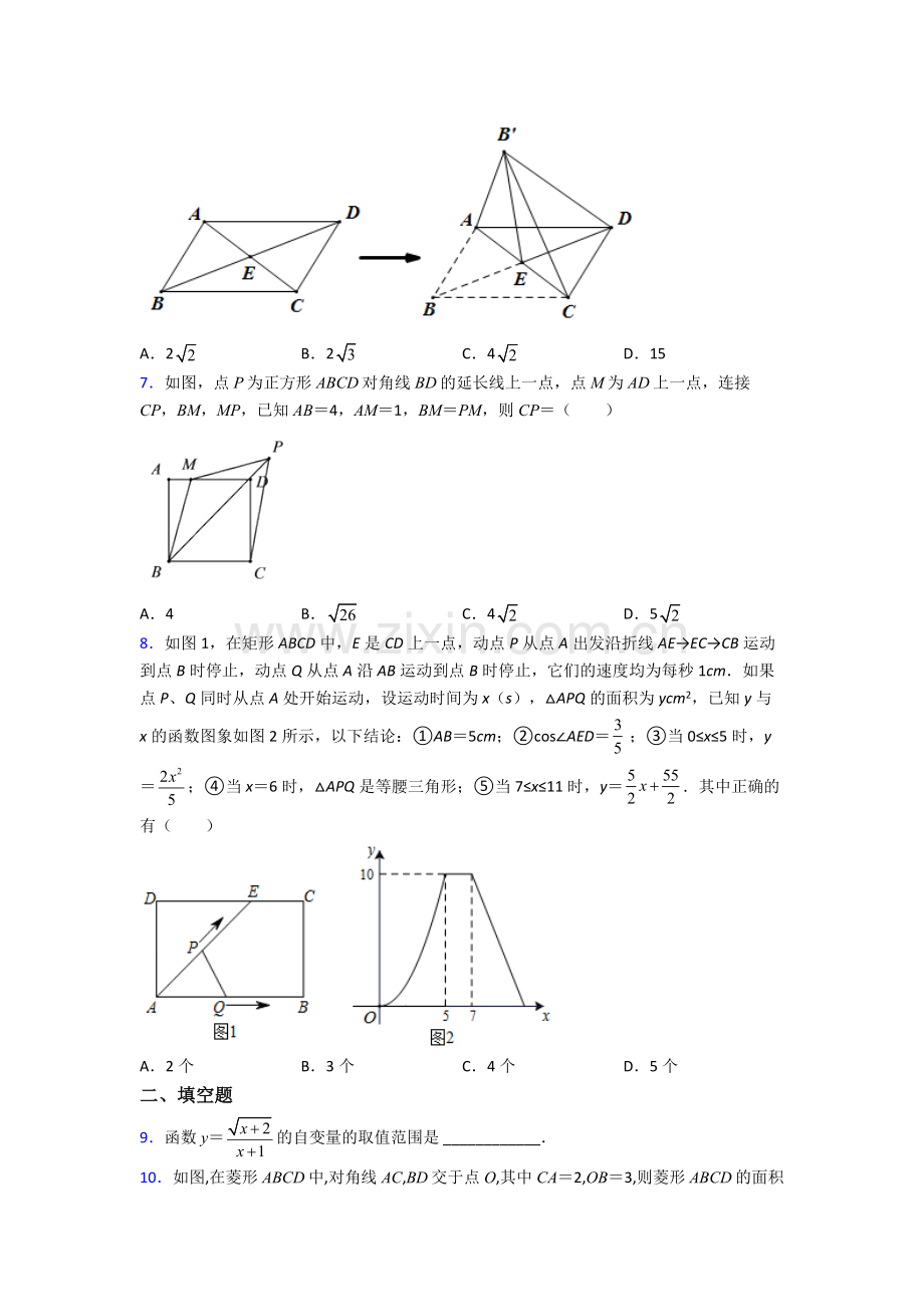 人教版八年级下册数学烟台数学期末试卷测试与练习(word解析版).doc_第2页