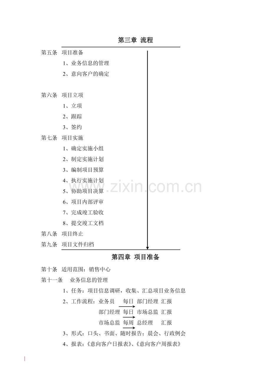 公司项目管理制度(DOC格式).doc_第2页