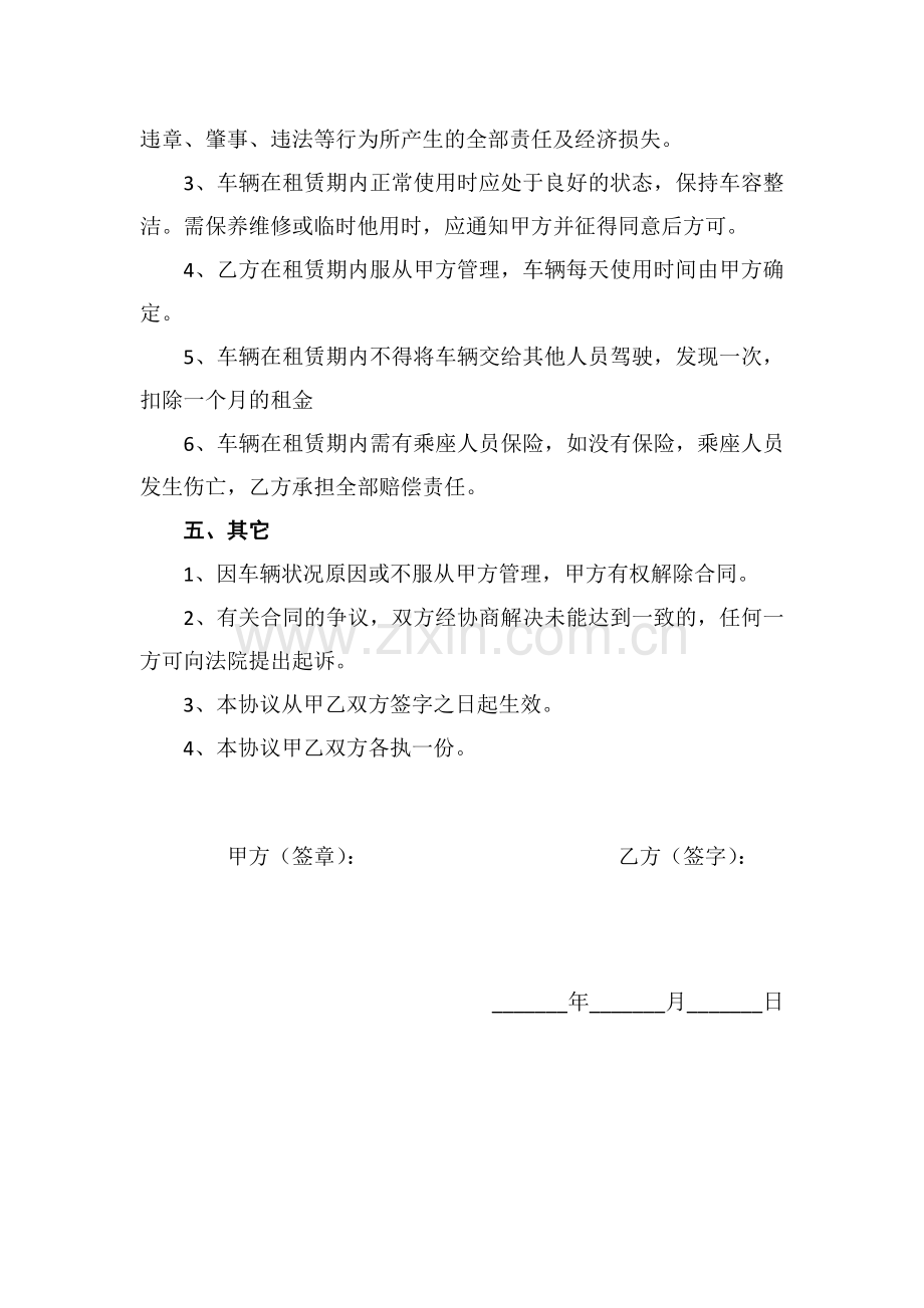 单位租车合同.docx_第2页