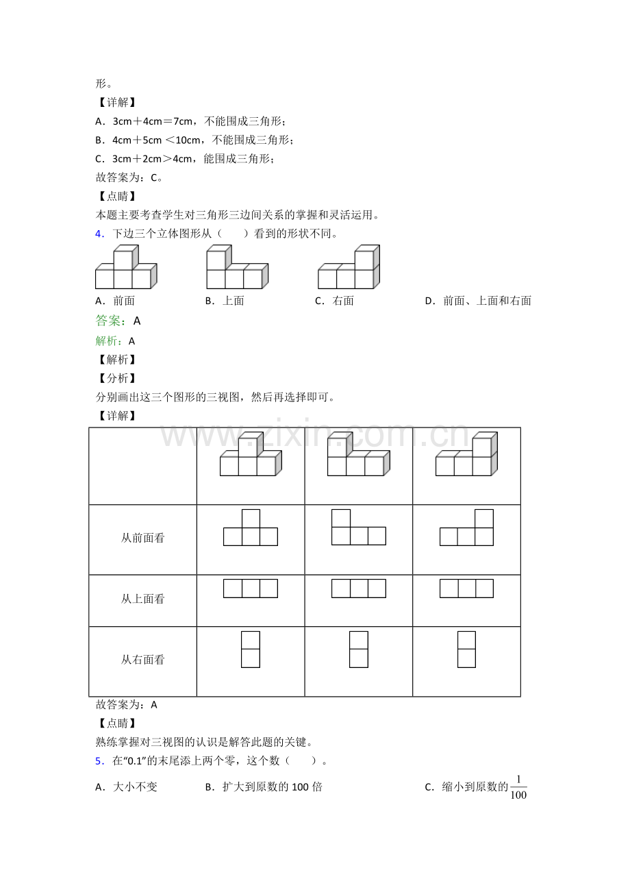 人教版四年级数学下册期末综合复习及答案.doc_第2页