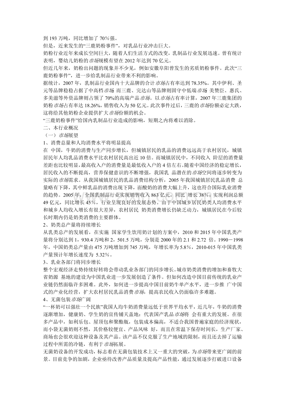中国第一乳品公司市场营销策划书.doc_第2页