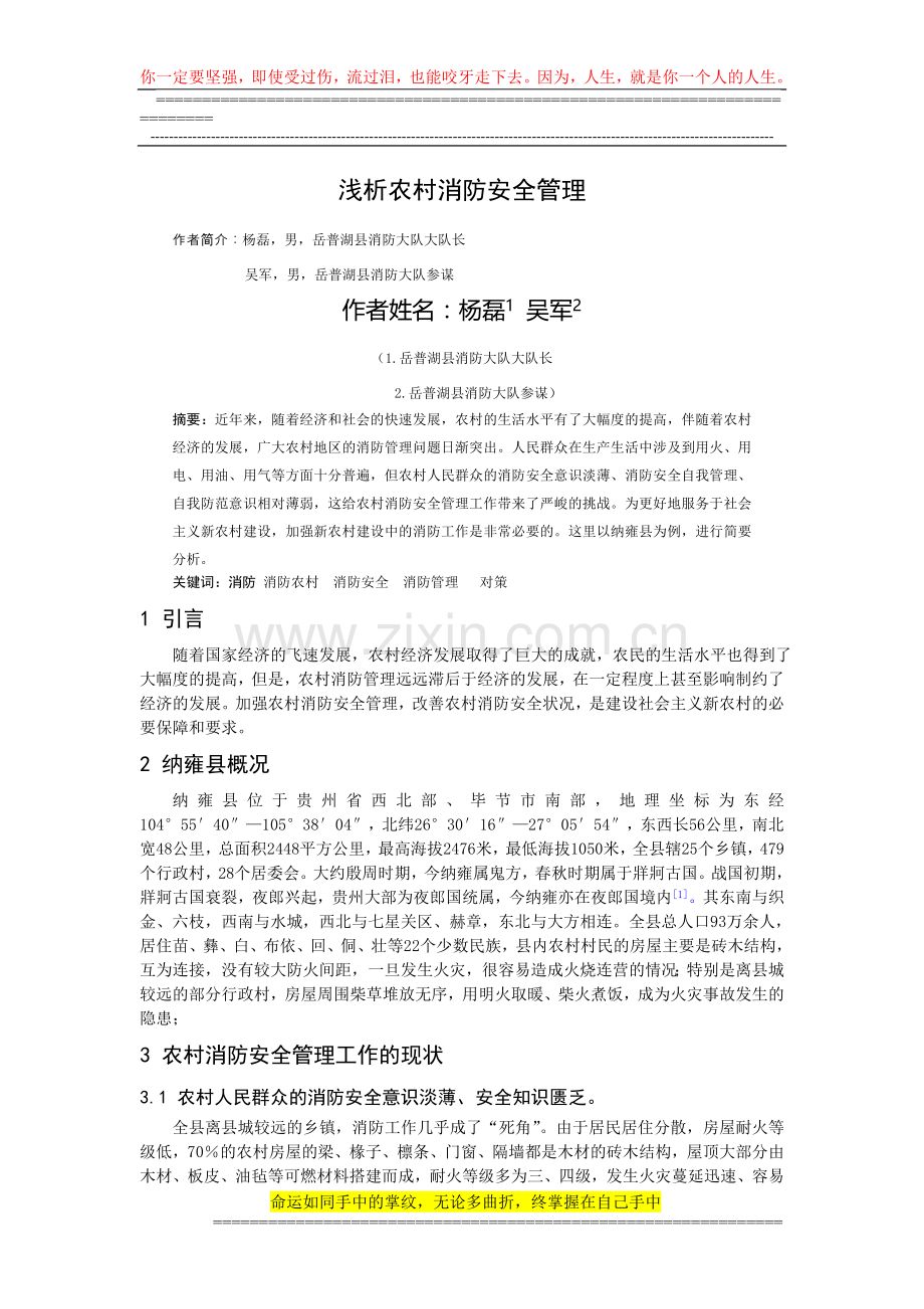 浅析农村消防安全管理.doc_第1页