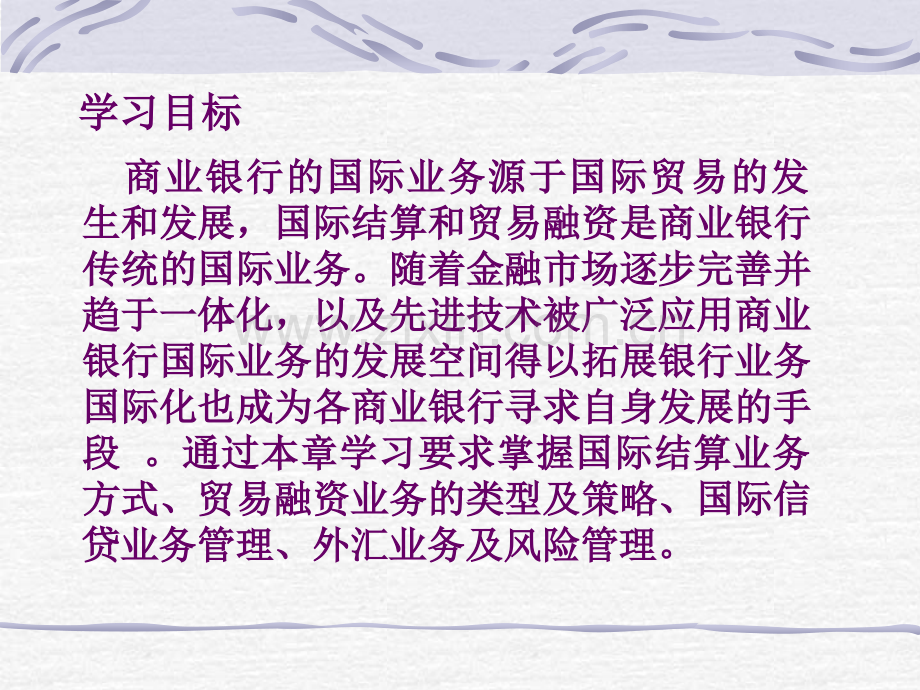 第14章国际业务管理1.ppt_第2页
