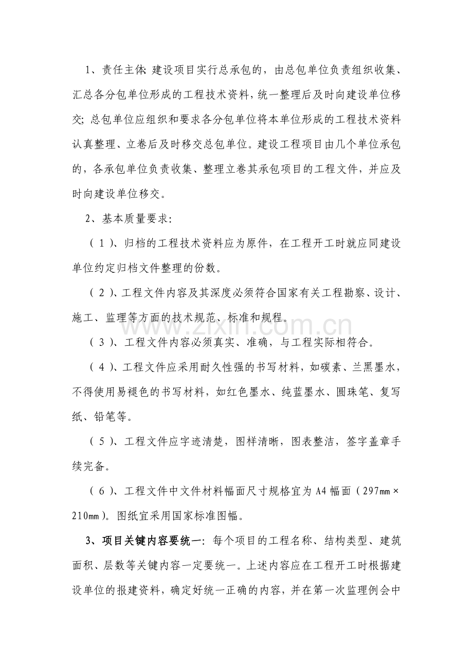 工程资料的编制、整理及归档.doc_第2页